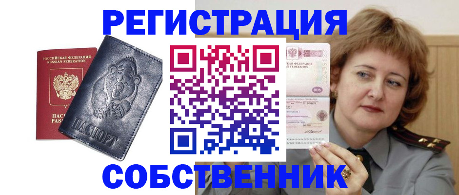 временная регистрация недорого в Шадринске