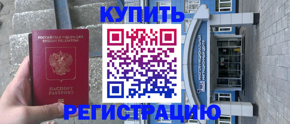 временная регистрация собственник в Шадринске