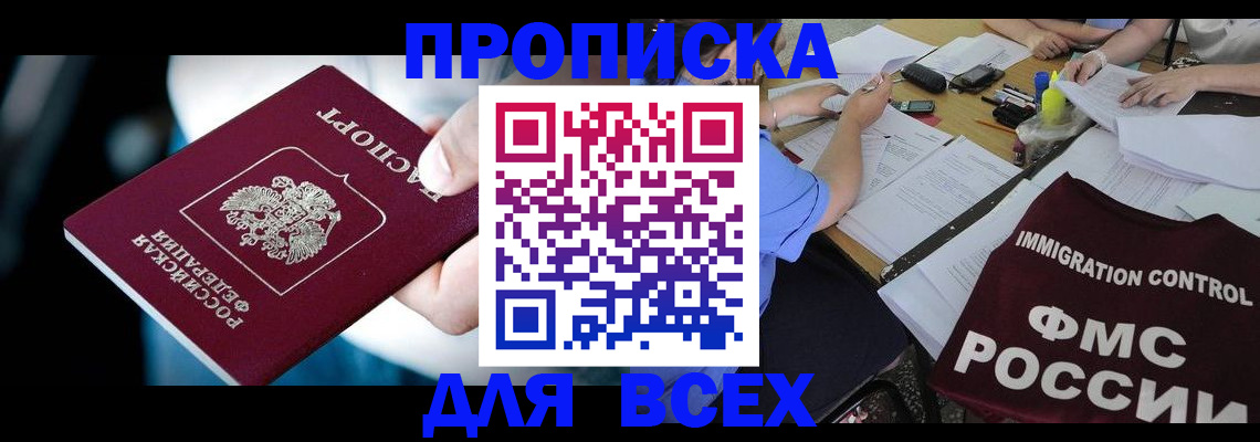 временная регистрация собственник в Шадринске