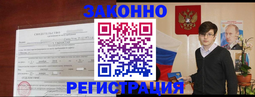прописка ребенка в Шадринске