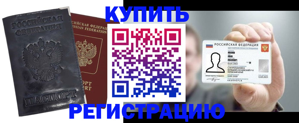 прописка для работы в Шадринске