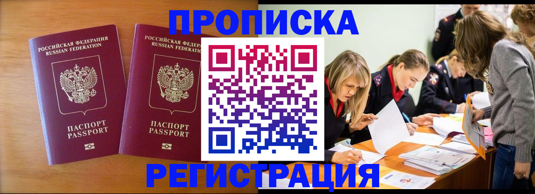 временная регистрация поиск в Шадринске