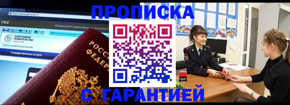 временная регистрация надежно в Шадринске