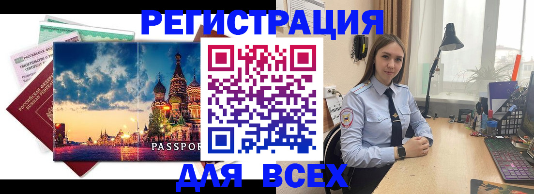 временная регистрация законно в Шадринске
